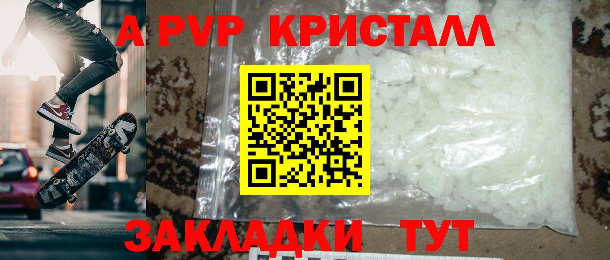 Ангарск  где купить наркоту  Альфа ПВП кристаллы  Вход с VPN  A-PVP Соль  А ПВП СК КРИС 