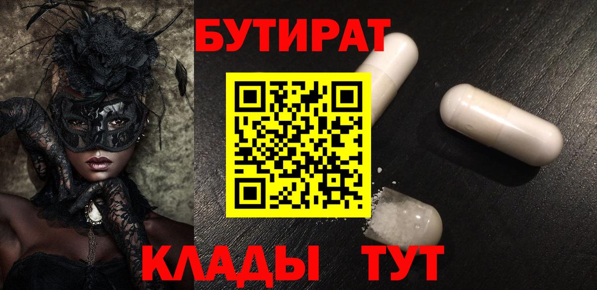 Бутират 99% Ангарск