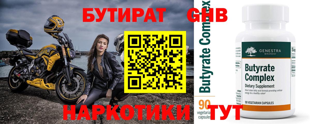 Ангарск  Бутират GHB  Вход с VPN 