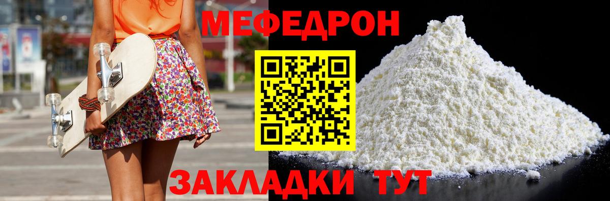 Меф  Ангарск