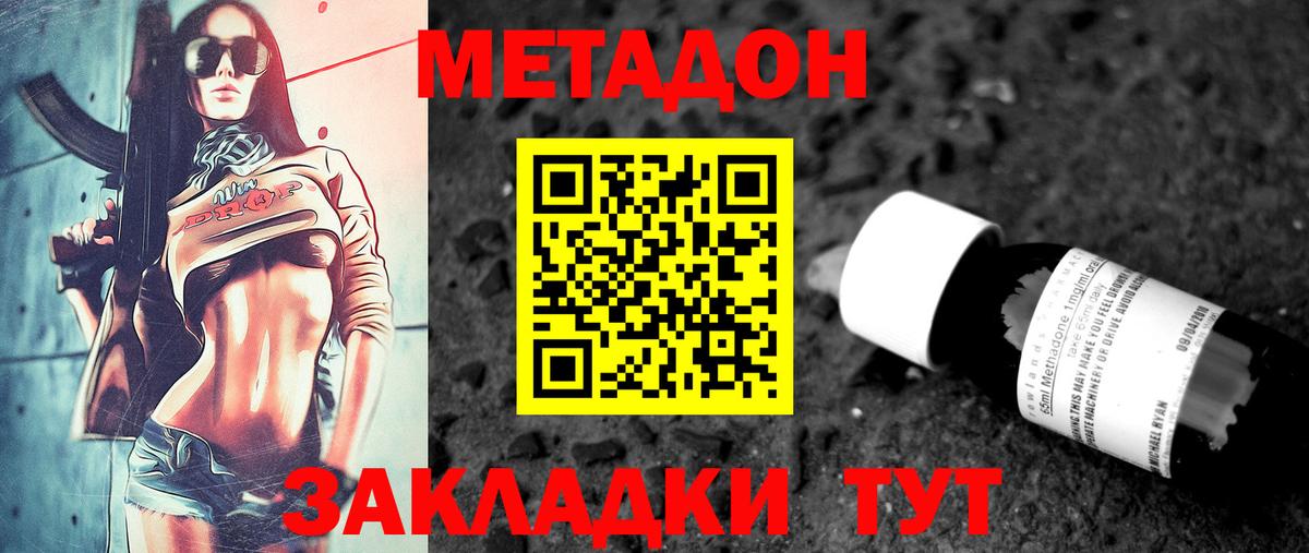 Ангарск  МЕТАДОН мёд  Метадон кристалл  Вход с VPN 
