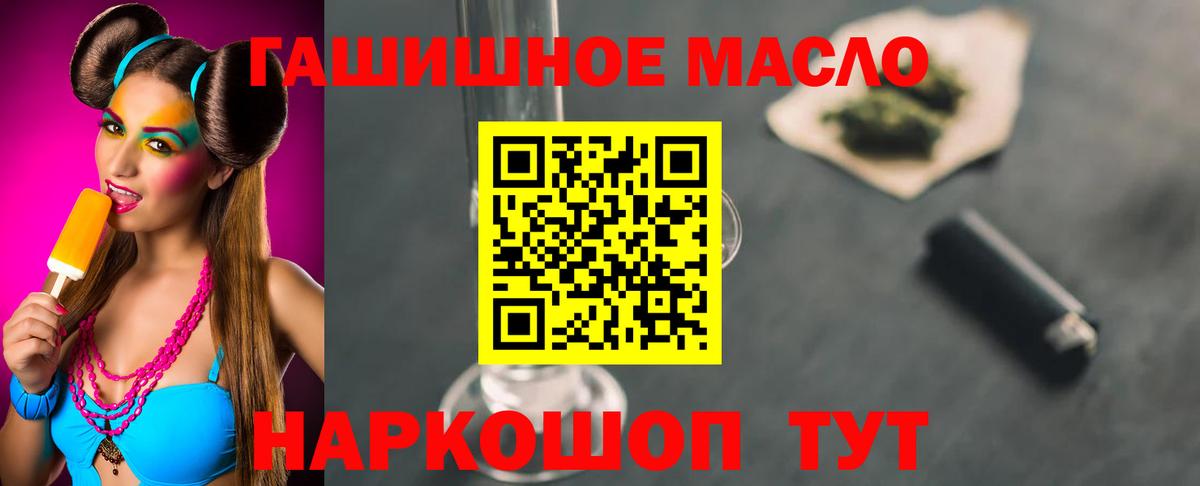 Дистиллят ТГК гашишное масло Ангарск